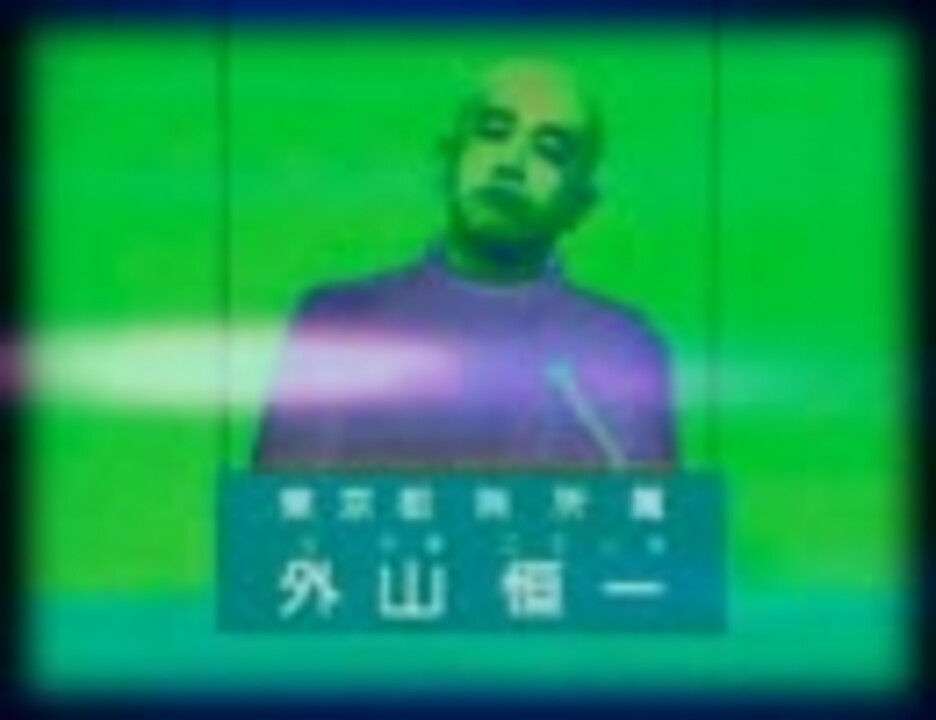 外山テクノ (MSL Remix)