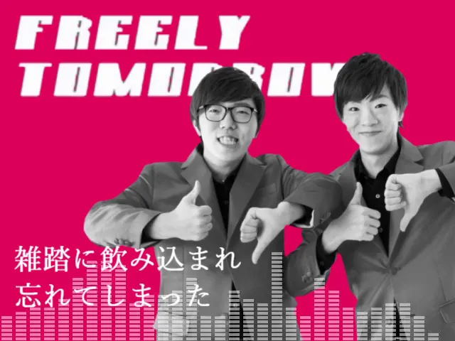 ヒカキンさんとセイキンさんにFREELY TOMORROWを歌ってもらいました