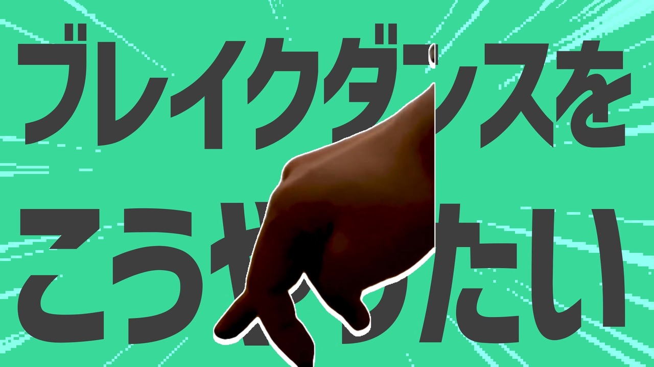 金星のばまんダンス講座2