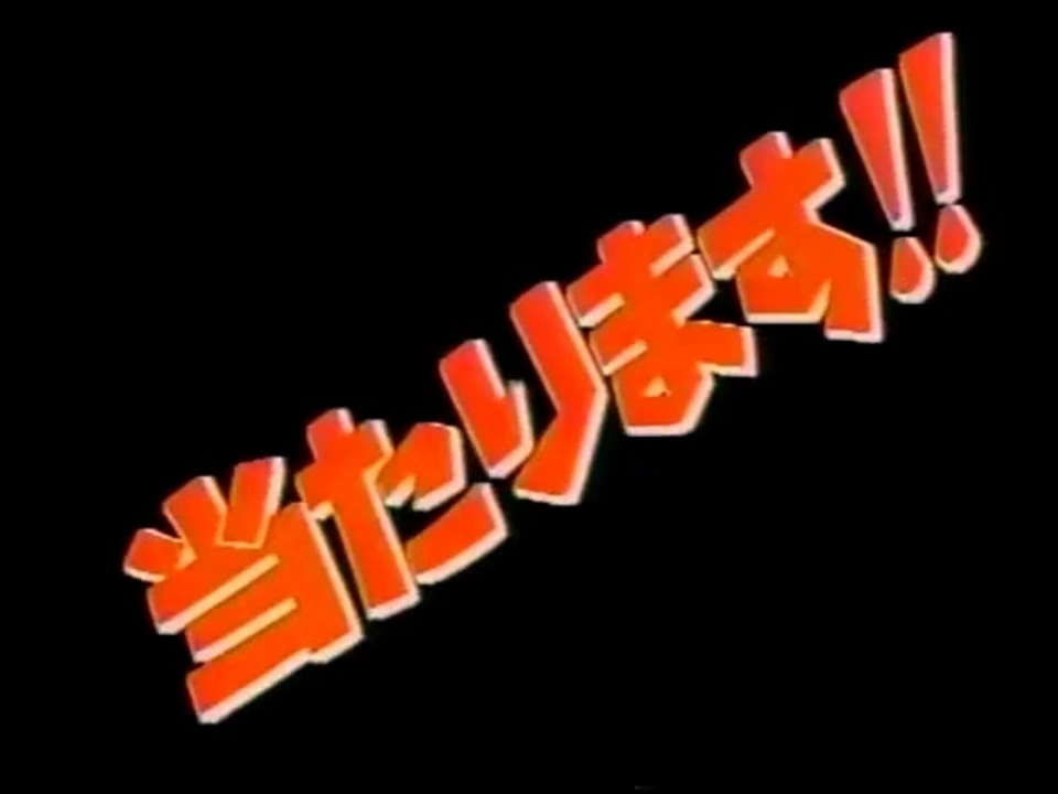 当たりま4号とす！！10000円の珈琲が食事券