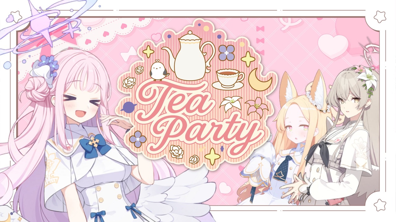 ティーパーティー合作 ～茶会三重奏～