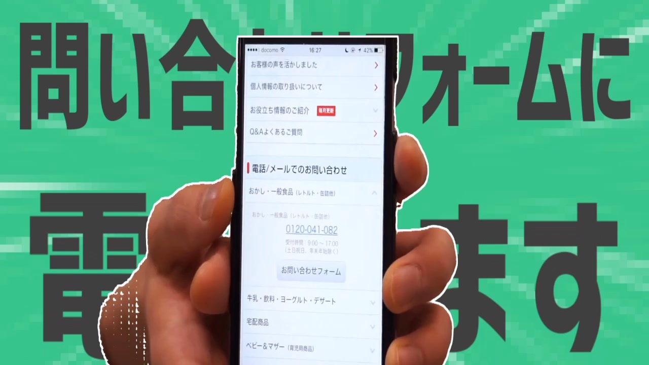 金星の問い合わせフォームに電話します