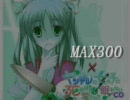 【MAX300】BPM300くらいの速さで愛してくるヤンデレ妹