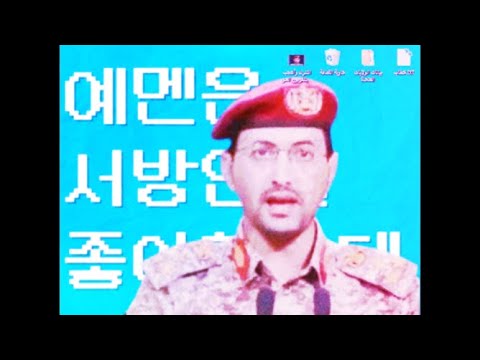 예멘은 서방인을 좋아하는데