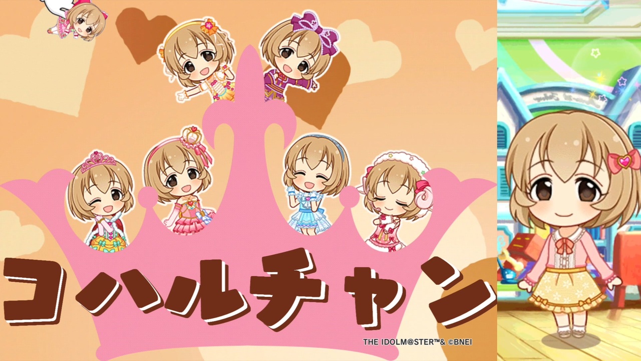 ぷちこはる (M@STER VERSION)