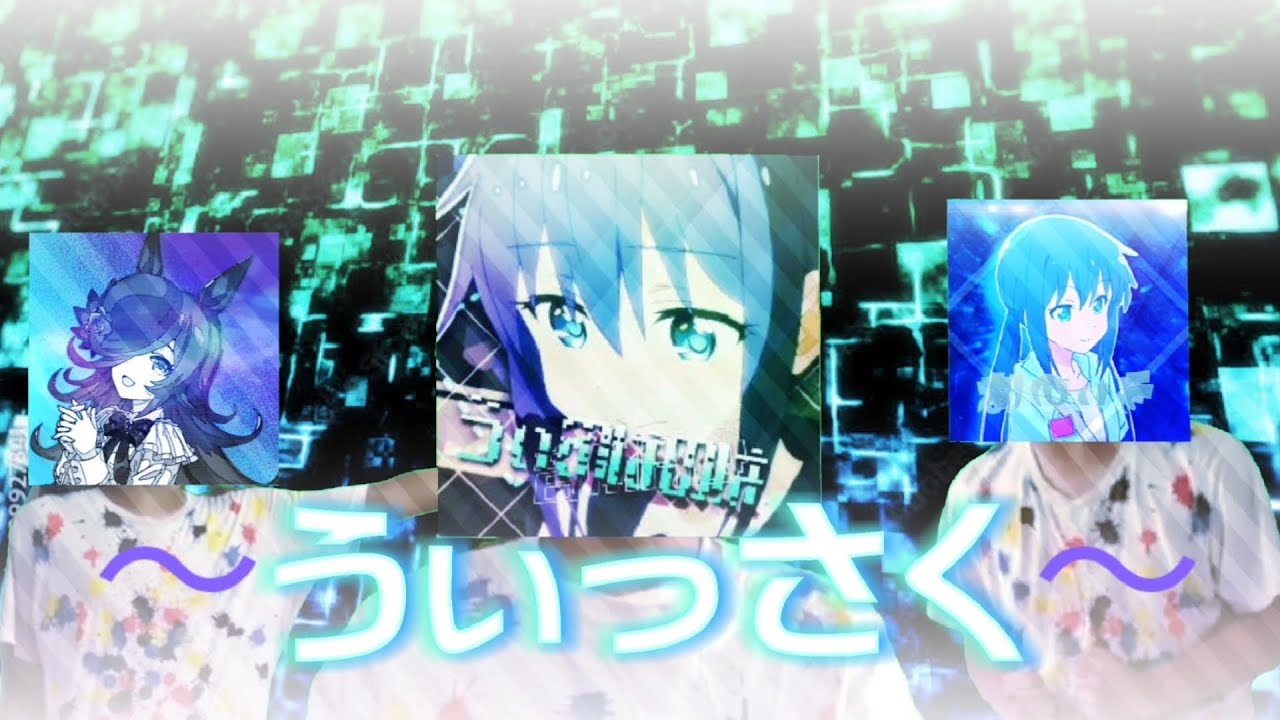 うぃっさく！　[あかぞね合作です招待枠もあるよ]