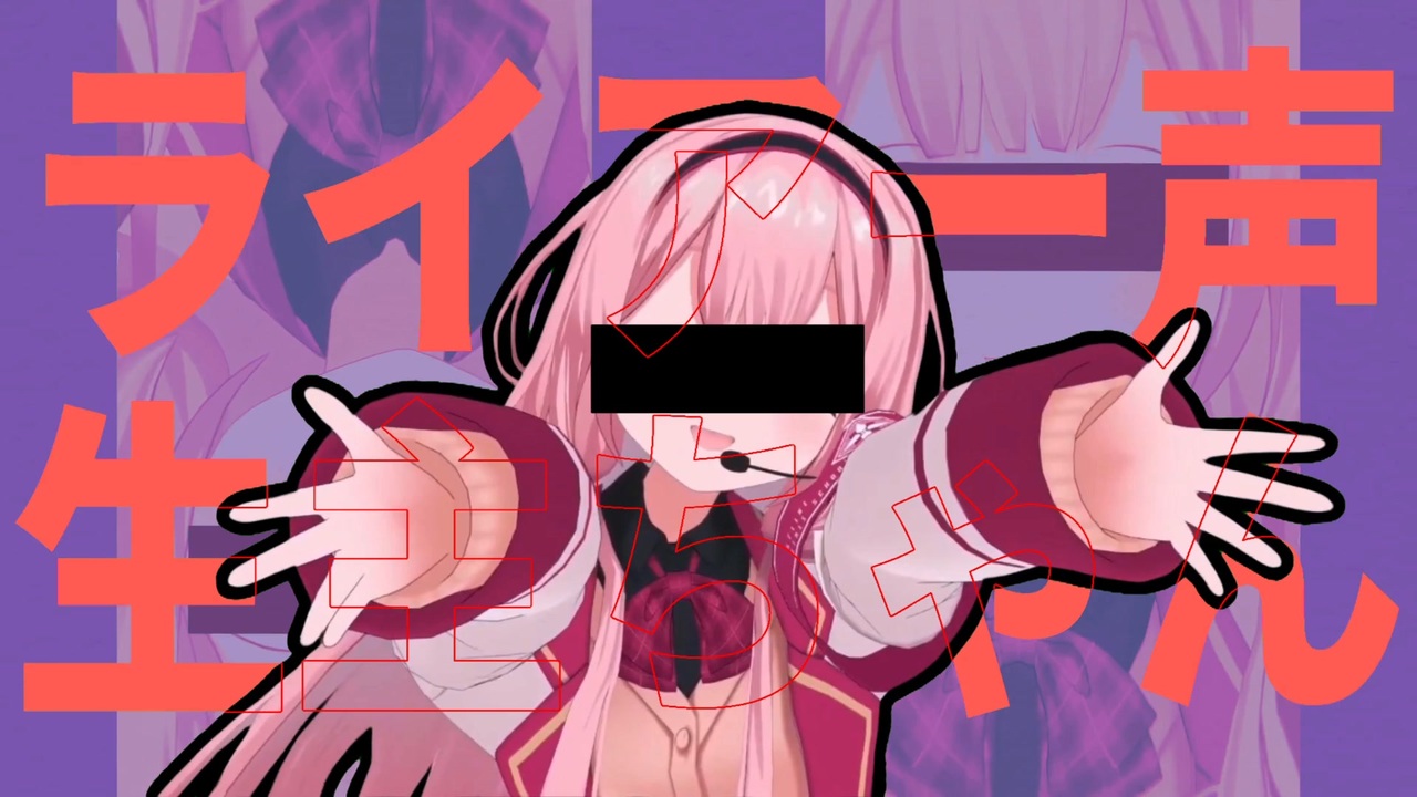 【萌え声ライアーダンサー】ライアー声生主ちゃんが雑談しながらダンサーするみたいです【周央サンゴ】