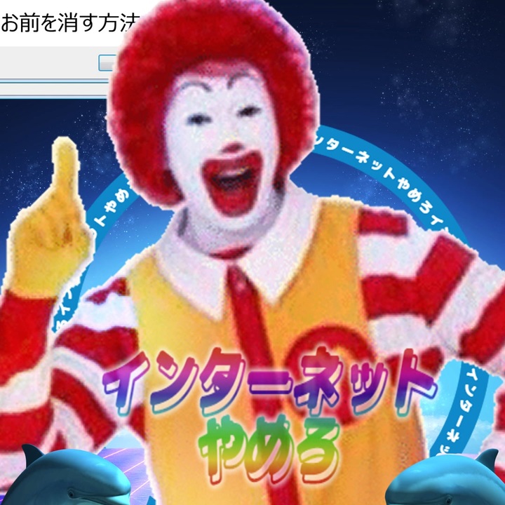 ドナルドはインターネットエンジェルにハマってる？.mp3
