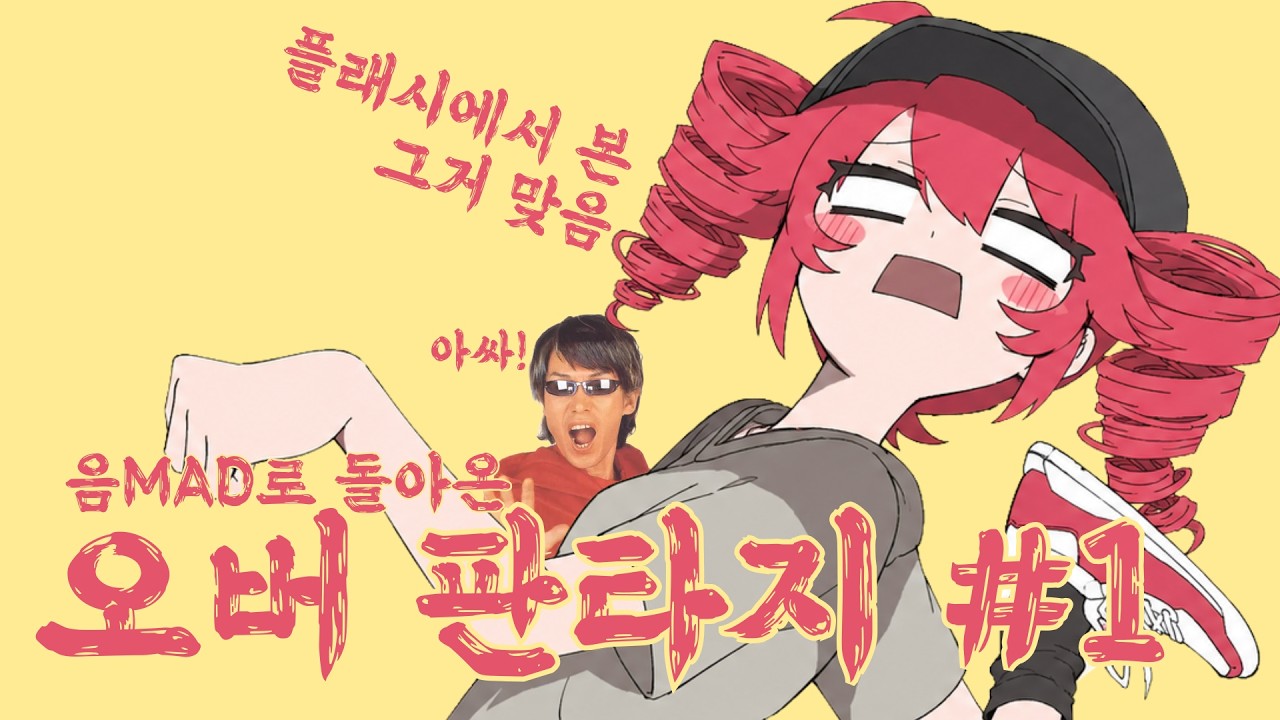 오버 판타지