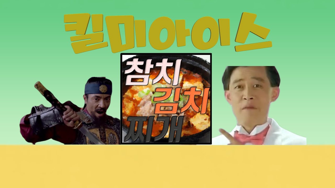 [드럭플 페스타] 킬미아이스