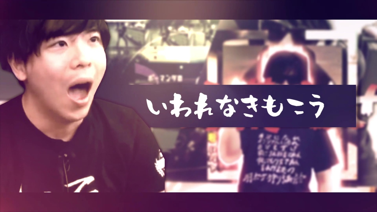 いわれなきもこう