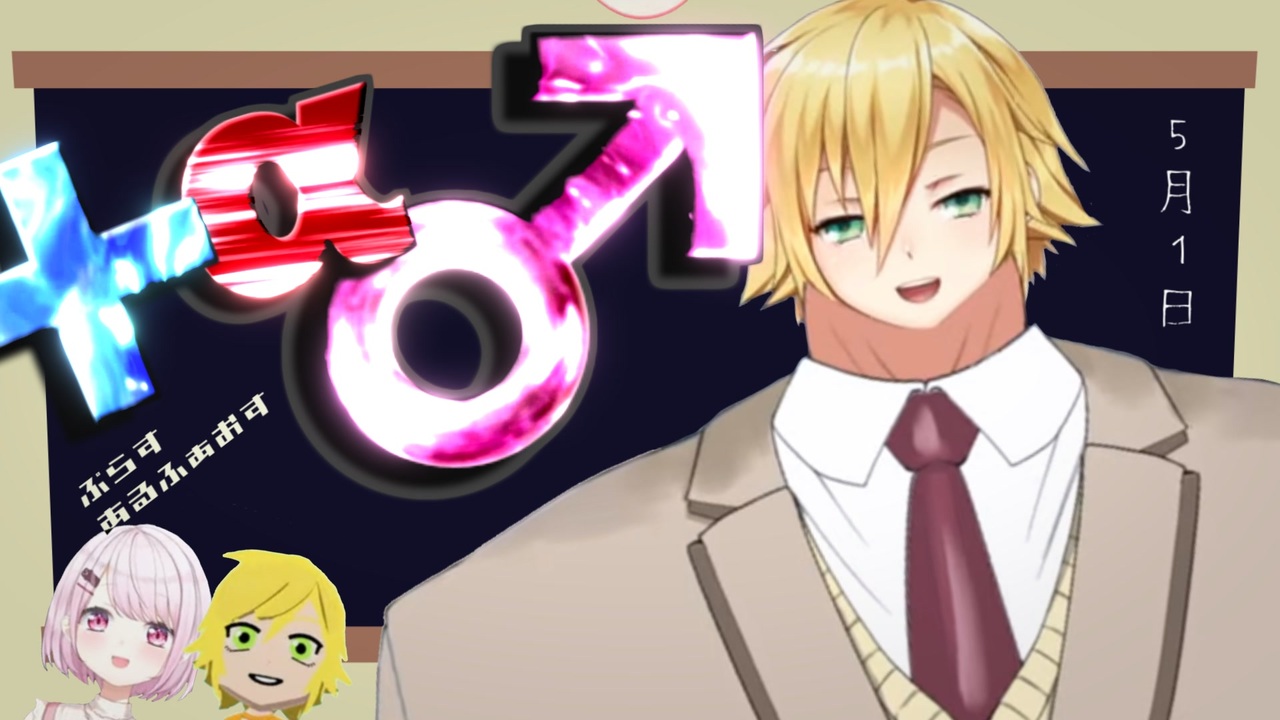 +α♂(プラスアルファオス)