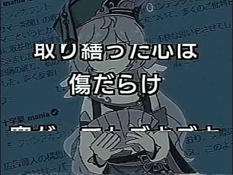 いえない / 十字架_mania