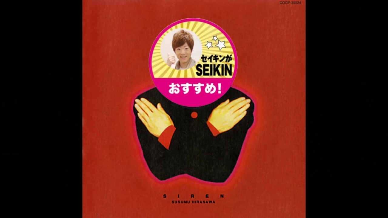 セイキン*Seikin*