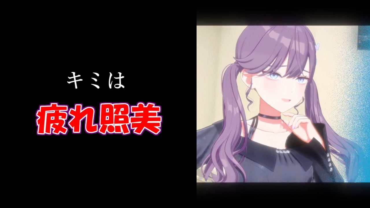 手毬ぃ～～、ずいぶん疲れているみたいじゃない？そんなザマで全然だいじょばないよね？