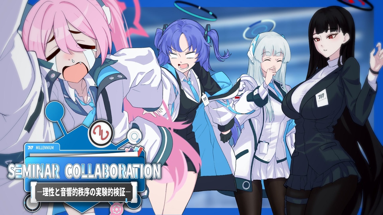 【合作】SEMINAR COLLABORATION -理性と音響的秩序の実験的検証