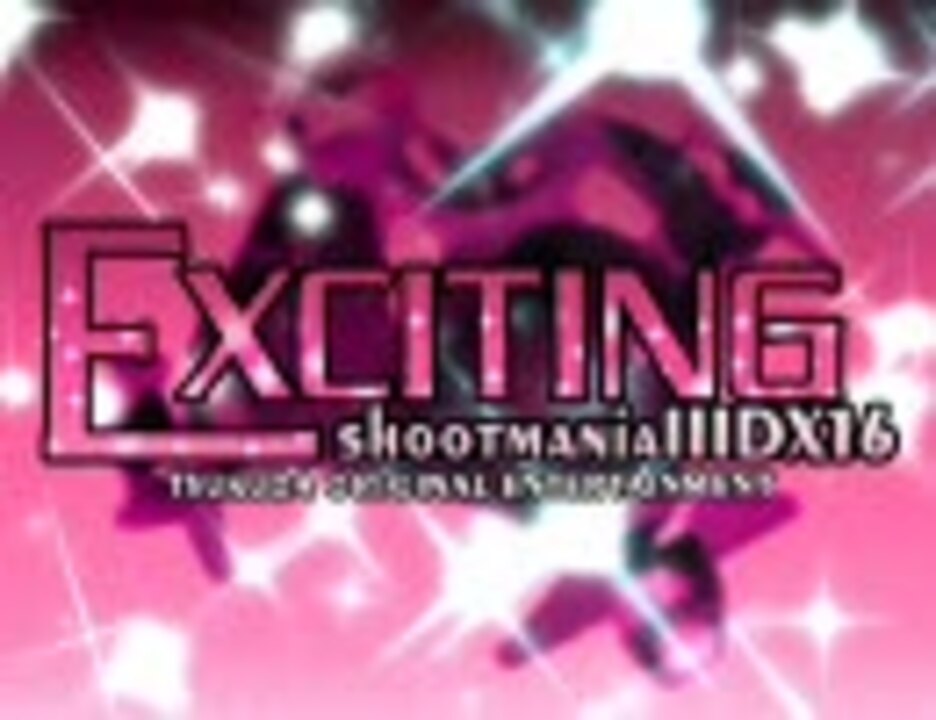 shootmaniaIIIDX16 EXCITINGのCMをツクってみた【音ゲー×バトルドーム】