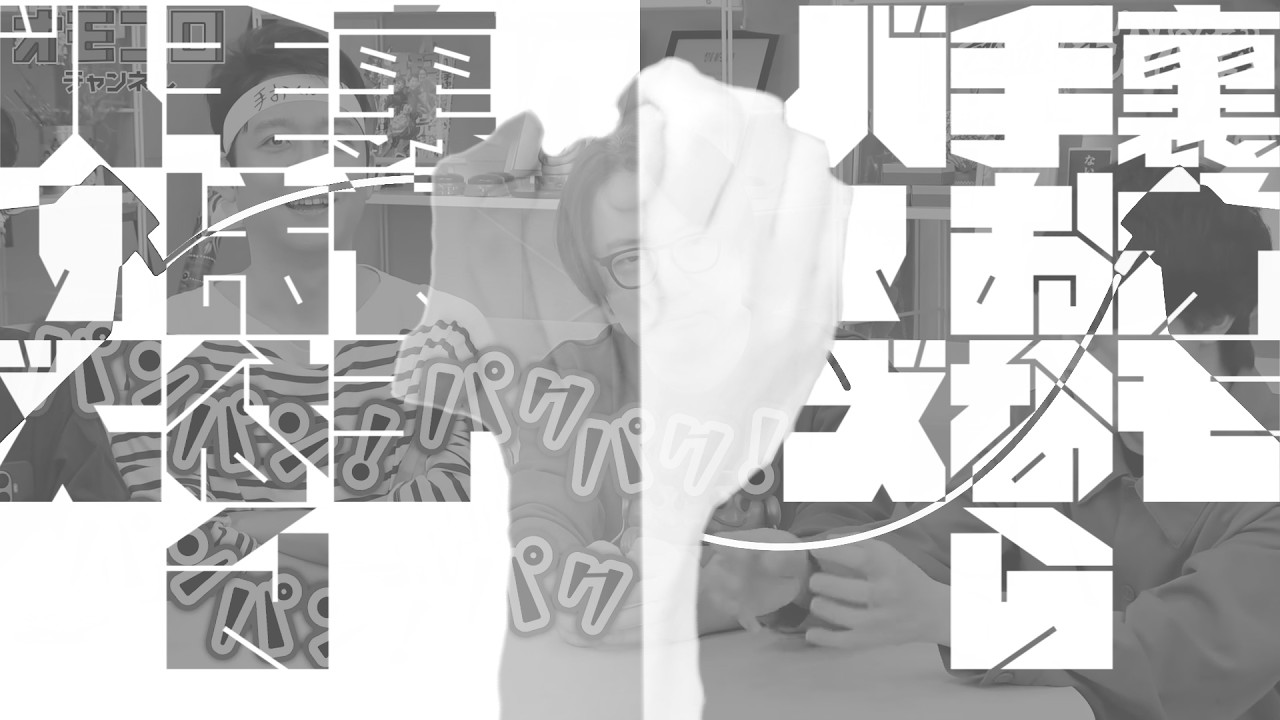 裏オモ手おならバーズ