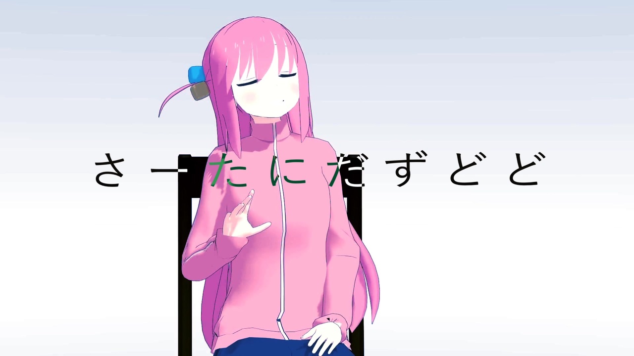 さーたにだずどどずどどさーたに