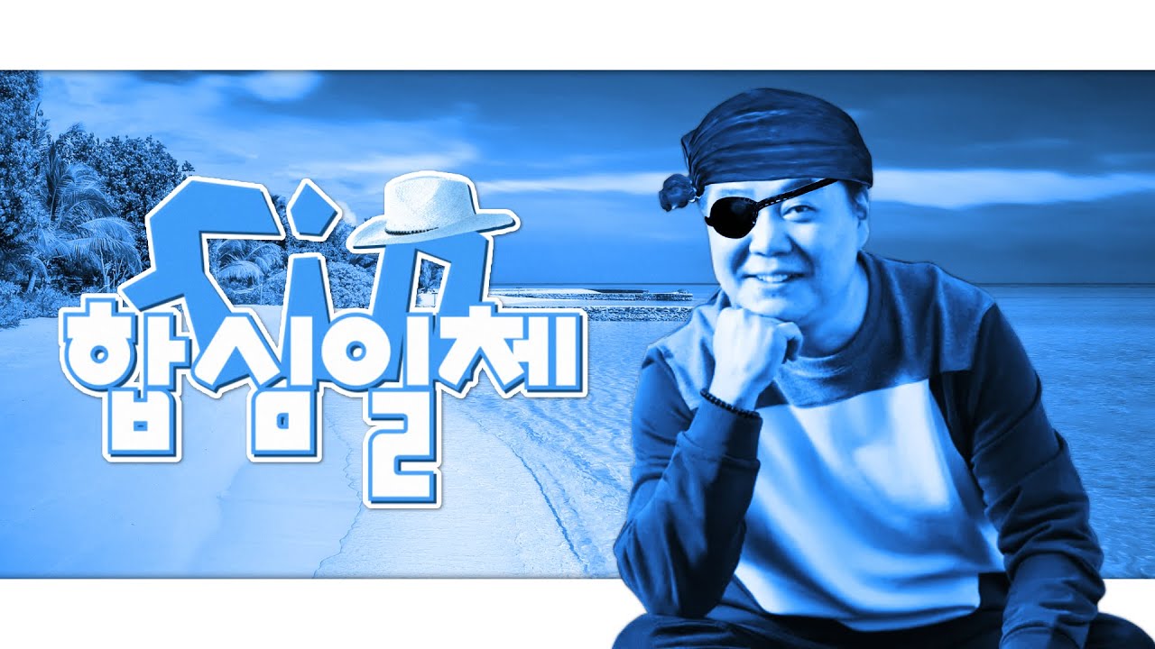 합심일체 Fin