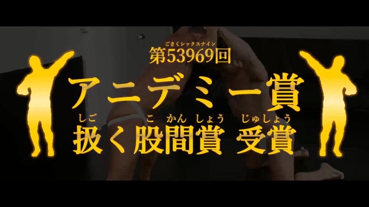 【CM】本格的男尻祭2024 - REVIVAL SPANKING! -【糞晦日】