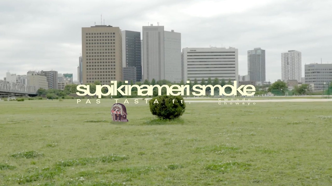 スピキmeri smoke