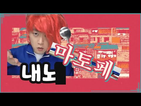 내노마토페
