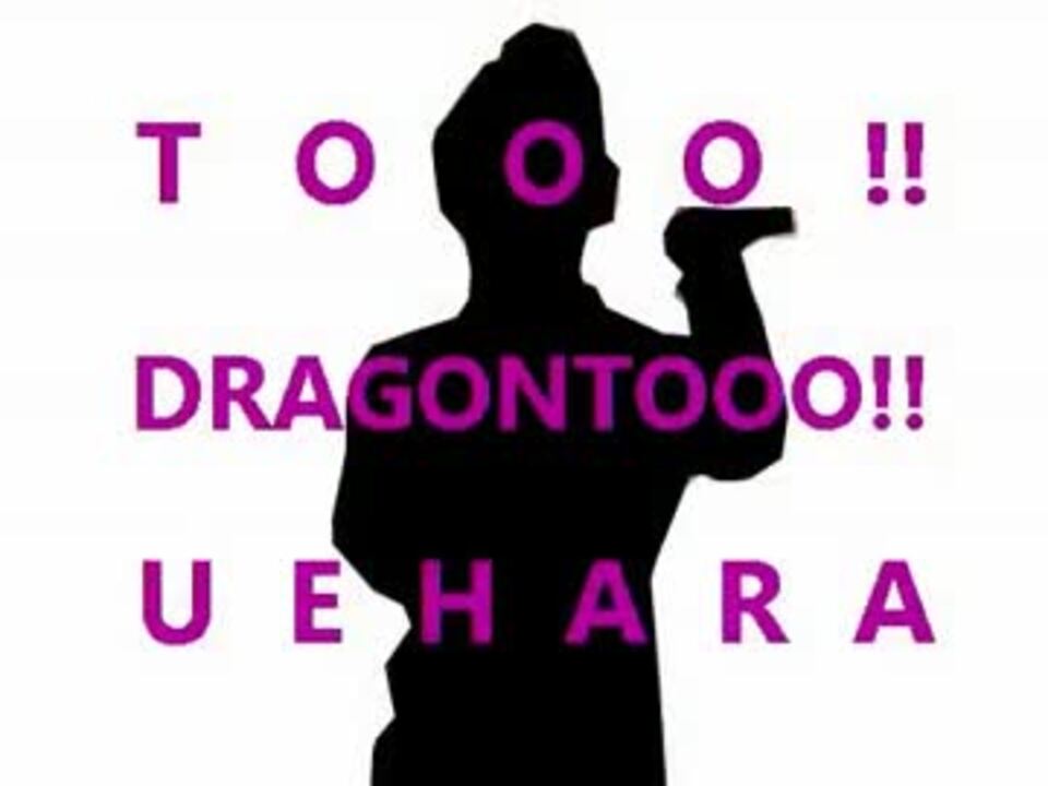 DRAGON TOOO!! (SUPER RHYTHM PROWREST REMIX)