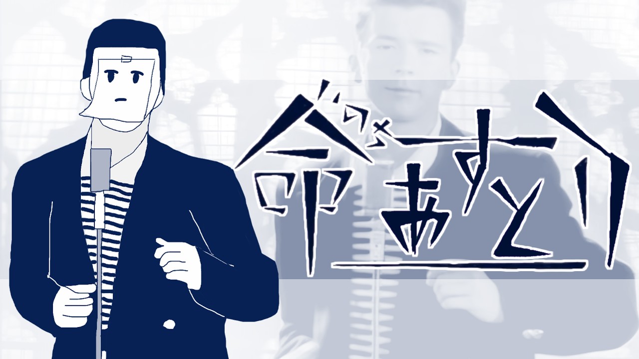 命あすとり