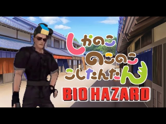 初代バイオハザードで「しかのこのこのここしたんたん」OP　『シカ色デイズ』　【音MAD】