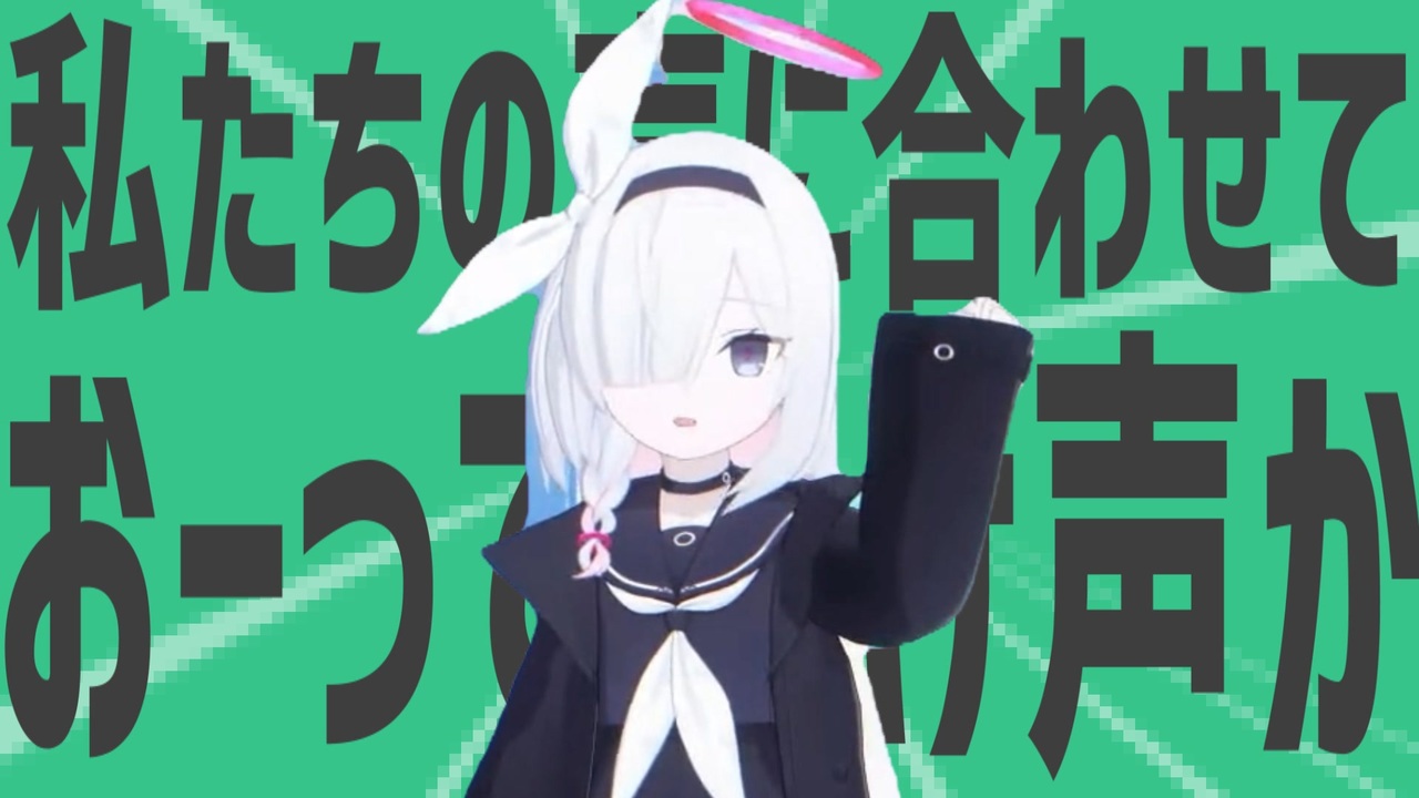 金星の私たちの声に合わせておーって掛け声か