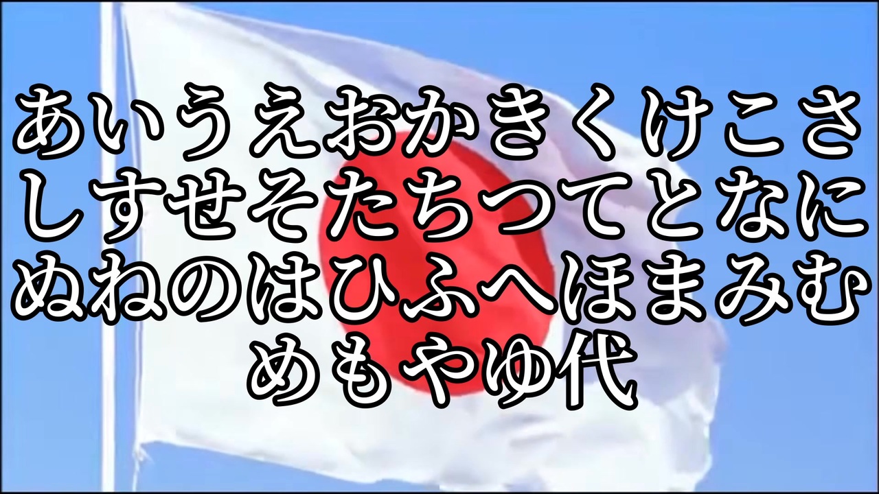 あいうえおかきくけこさしすせそたちつてとなにぬねのはひふへほまみむめもやゆ代