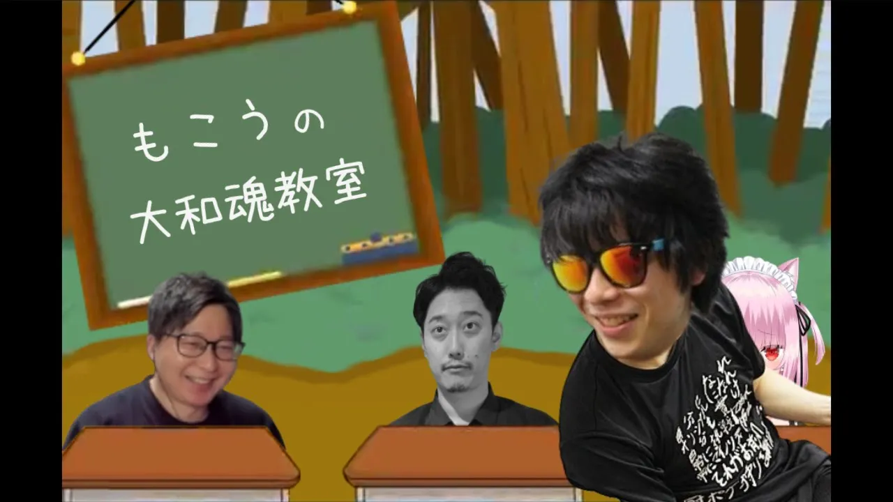 もこうのパーフェクトオワコン教室