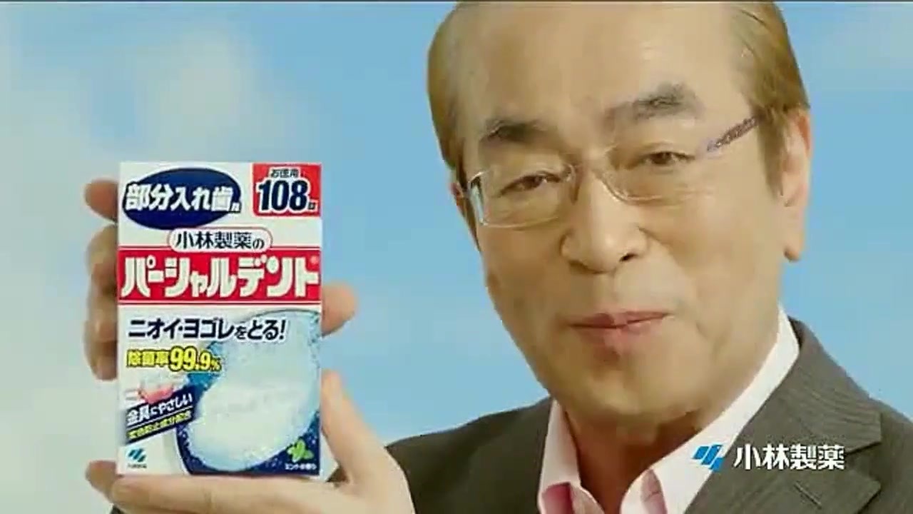 志村けん