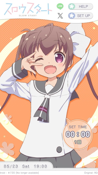 たまてアラーム