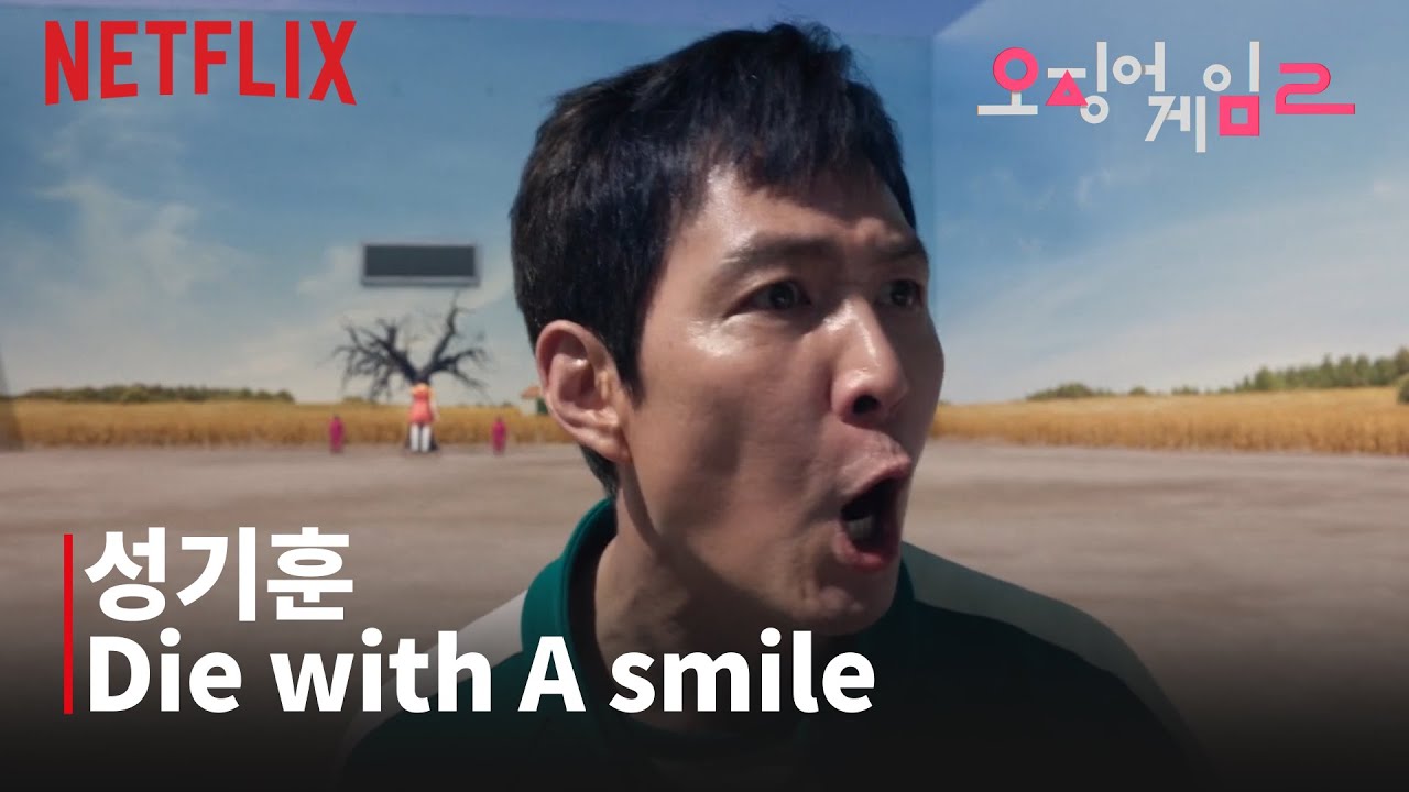 [오징어게임2] 성기훈 - Die with A smile