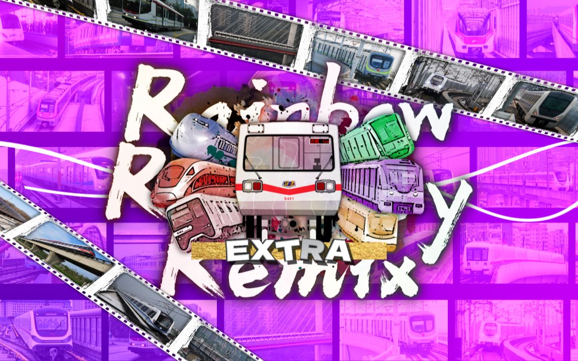 【音MAD合作】Rainbow Railway Remix Extra