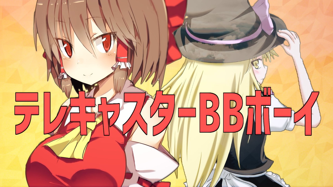 テレキャスターBBボーイ