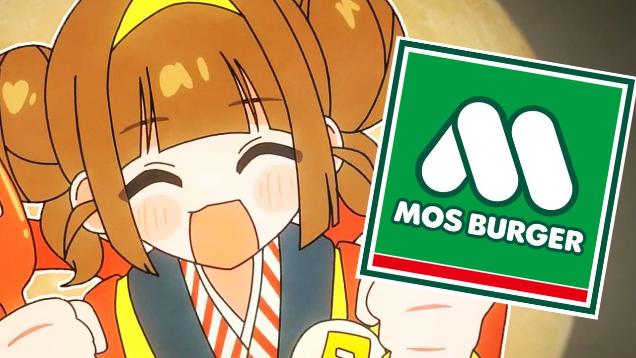 いまだけモスバーガー食べ美