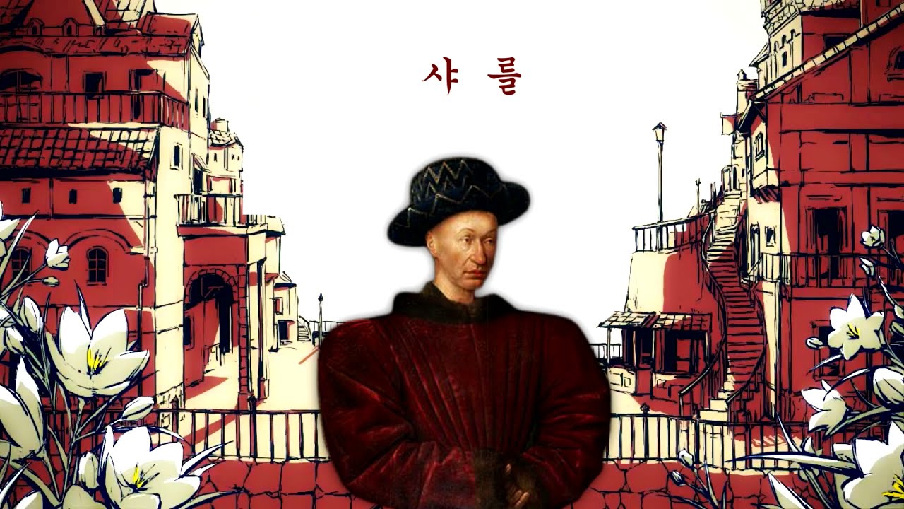 샤를 7세 - 샤를