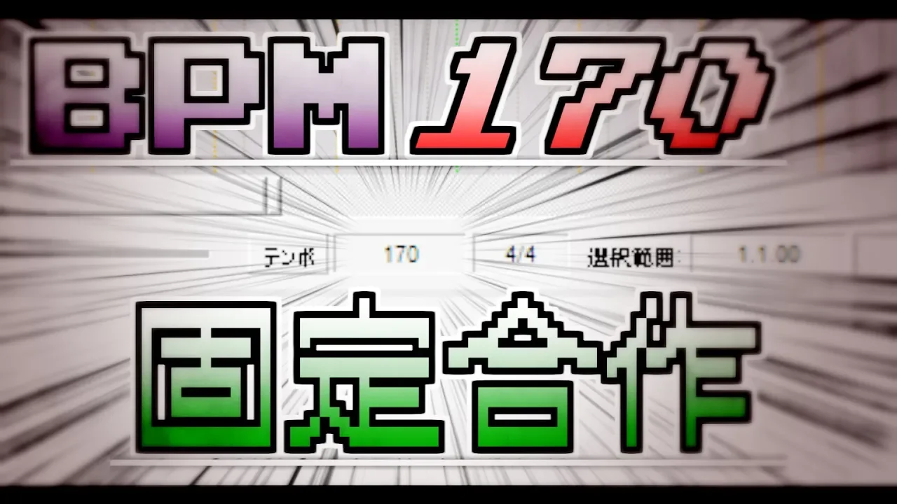 【合作】BPM170固定合作