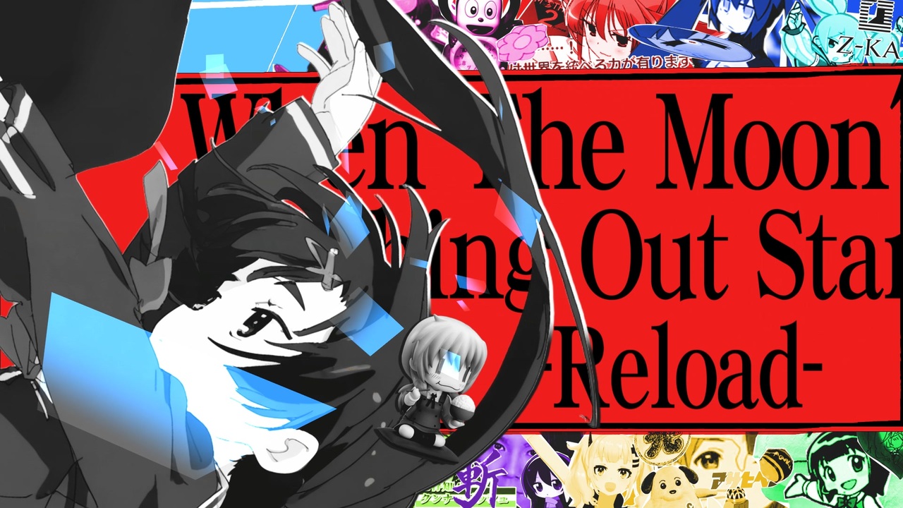 When The Moon's Reaching Out Stars -Reload-