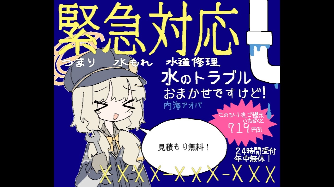 水のトラブルおまかせですけど！