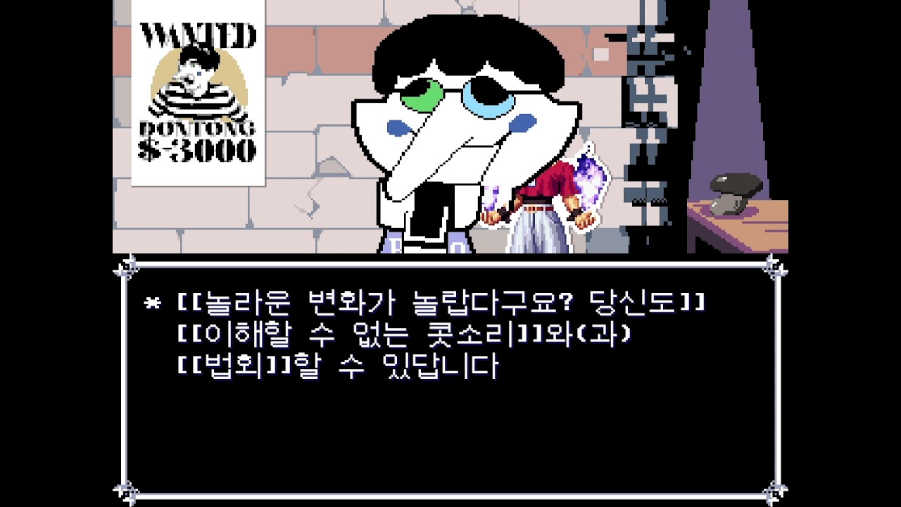 [케인 도네] 뭉탱톤 상점