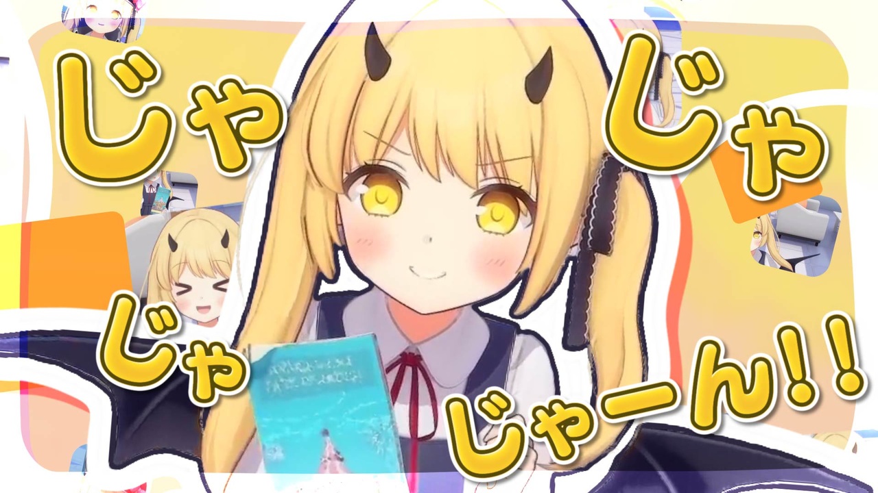じゃじゃーん！！