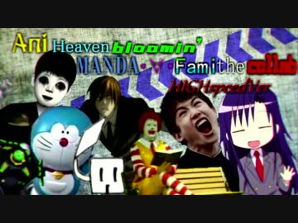 【合作】AniHeaven bloomin'MANDA・∀・Fami the collab