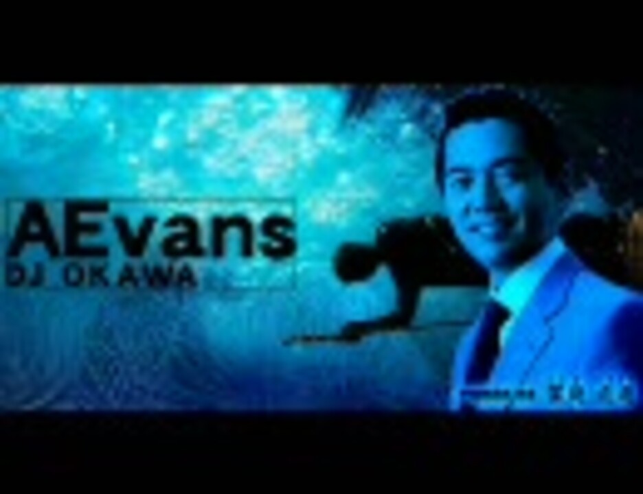 AEvans～饗庭ンス～
