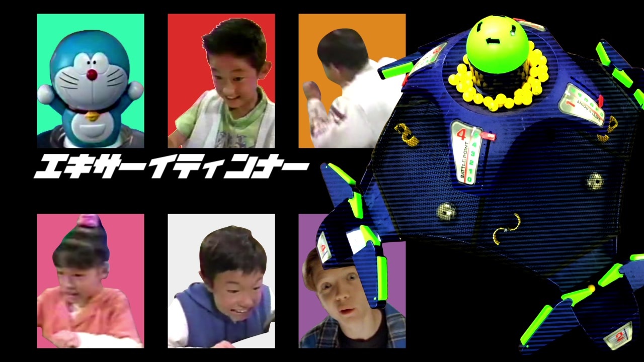 エキサーｲティﾝナー