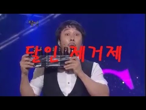 [병만로이드] 달인 제거제
