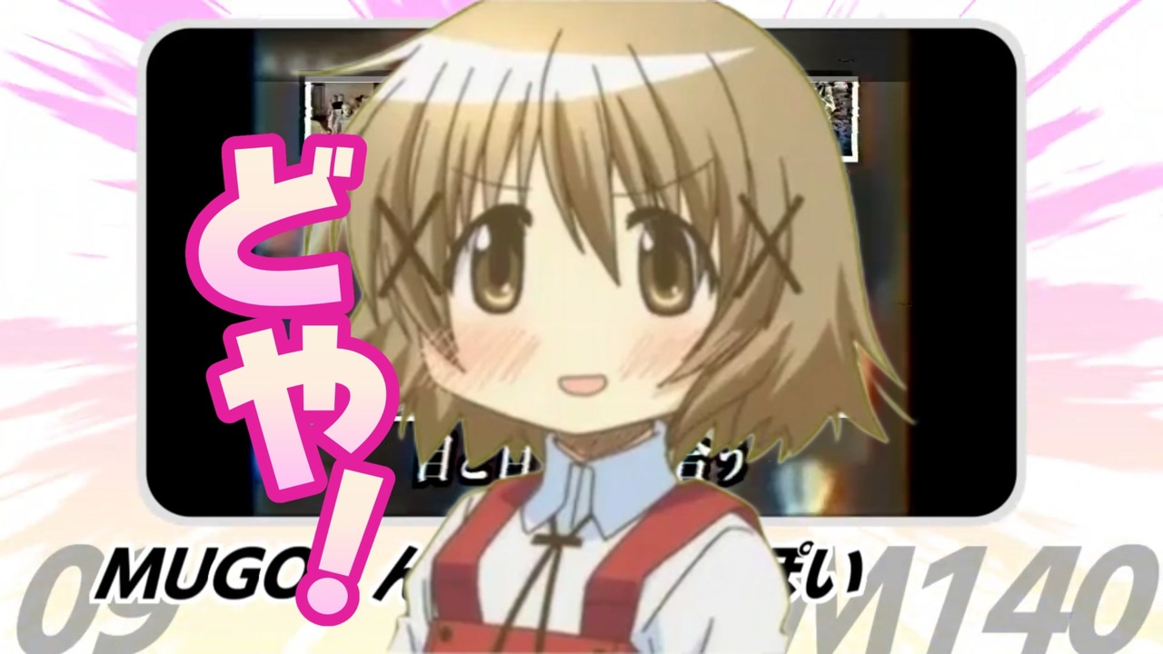 mugo・ん…ドヤっぽい
